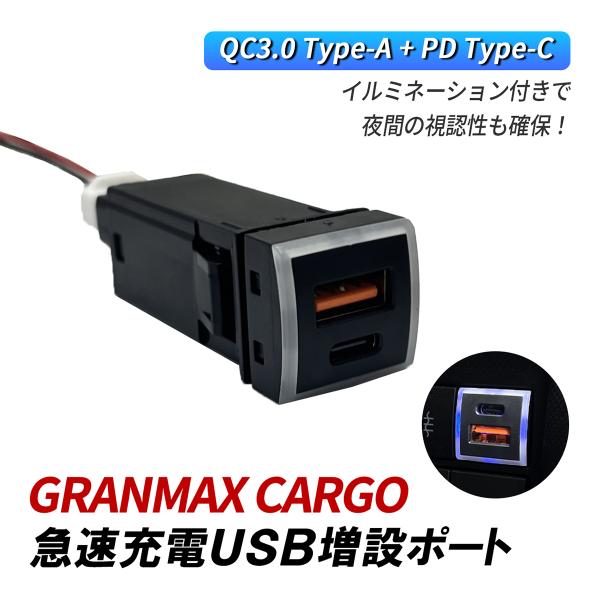 グランマックスカーゴ S403V USB 増設 車 USBポート 埋め込み トヨタ Dタイプ QC3...