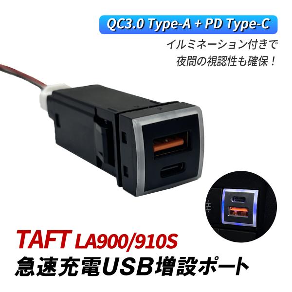 TAFT タフト LA900S LA910S USB 増設 車 USBポート 埋め込み トヨタ Dタ...