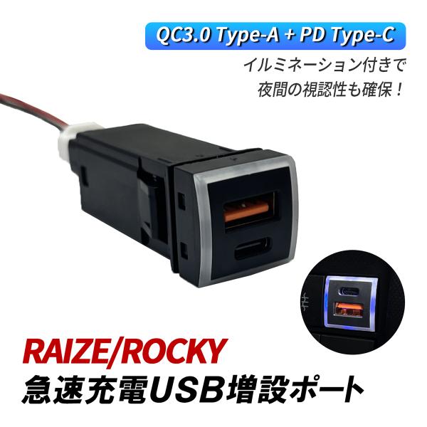 ライズ ロッキー A200 A210 USB 増設 車 USBポート 埋め込み トヨタ Dタイプ Q...