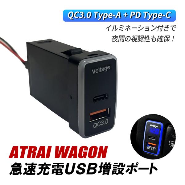 アトレーワゴン S300系 USBポート 増設 トヨタ Bタイプ USB増設 スイッチホール QC3...