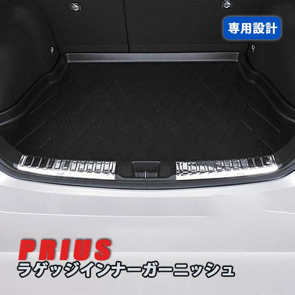 プリウス50 トヨタ ラゲッジインナーガーニッシュ スカッフプレート プレート シルバー メッキ 傷...