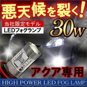 アクア H16 LEDフォグランプ 30W OSRAM製 後付け｜mr1