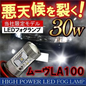ムーヴ カスタム LA100 LEDフォグランプ 30W OSRAM製 ヘッドライト 形状 H16 純正交換 バルブ 2個セット ホワイト｜mr1