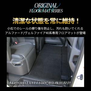 アルファード ヴェルファイア 40系 フロアマ...の詳細画像1