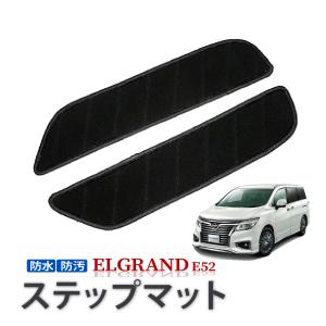 エルグランド E52 ステップマット 2点セット : ベルタワークス ヤフー