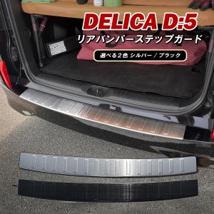 デリカD5 バックドアスカッフプロテクター JAOS バックドアスカッフプロテクター デリカ D:5｜株式会社