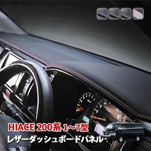 ブラック×ブラックステッチ) レザーダッシュボードパネル ハイエース