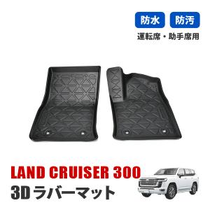 ランドクルーザー 300 ランクル 300フロアマット ラゲッジマット 3D