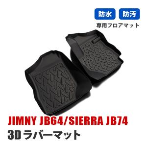 ジムニー フロアマット（ジュータン）ロバスト スズキ純正部品 JB64W
