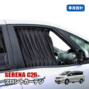 Levolva（レヴォルヴァ） セレナ C26系 間仕切りカーテン｜日産 C26