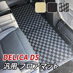デリカd5後期　フロアマット 3列 デリカ D5 CV 3D 立体 フロアマット 3列目 後部座席 防水 汚れ防止