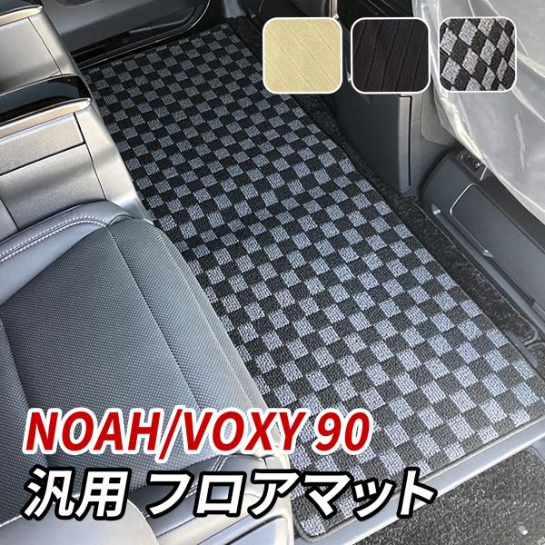 ノア 90系 ヴォクシー 90系 フロアマット セカンドラグマット 後部座席 2列目 3列目 汎用 ...