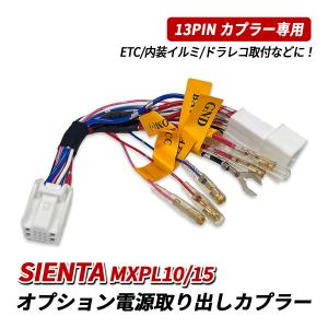 ハリアー 80 トヨタ オプション 電源取り出し ハーネス 電源取り出し