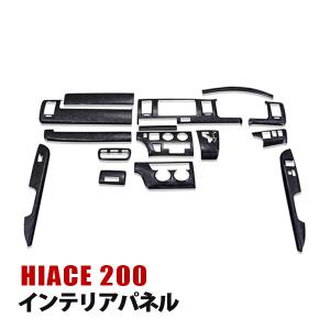 ハイエース 200系 1型 2型 3型 標準車 インテリアパネル 15ピース インテリア 内装 パネル HIACE ドレスアップ カスタムパーツ｜mr1
