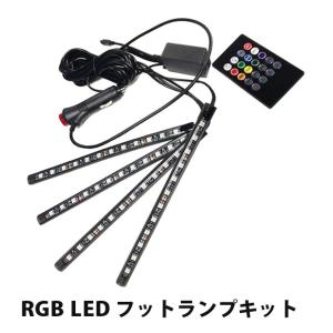 エスクァイア LED フットランプ  テープライト RGB チューブライト 後付け 12V 4本