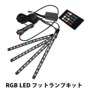 ヤリスクロス LED フットランプ テープライト RGB チューブライト 後付け 12V 4本