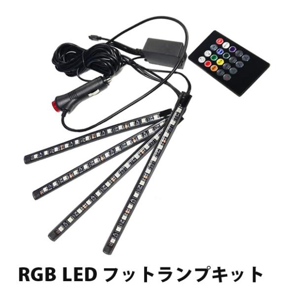 GTR GT-R R35 LED フットランプ テープライト RGB チューブライト 後付け 12V...