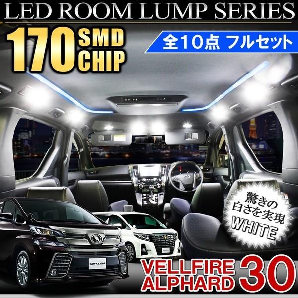 アルファード 30 ヴェルファイア30 前期 後期 LED ルームランプ セット 162灯 ホワイト...