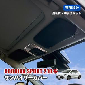 プリウス ヤリス カローラ サンバイザーカバー サンバイザー 汚れ防止