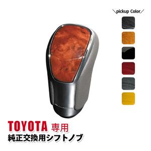 トヨタ 汎用 シフトノブ 純正交換 インテリアパーツ 内装 ドレスアップ カスタム カーパーツ カー用品 アクセサリー 車用品 ネジ径 8mm 全23色｜mr1