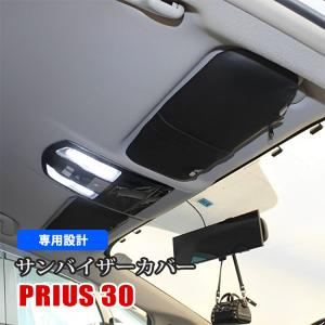 ヴェルファイア アルファード 40系 サンバイザーカバー 収納ポケット