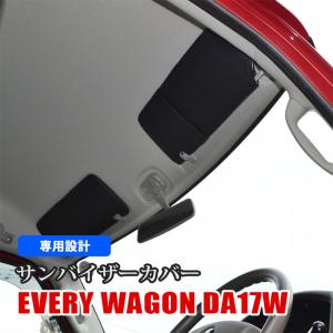 エブリィワゴン DA64W サンバイザーカバー PVCレザー ブラック 車用