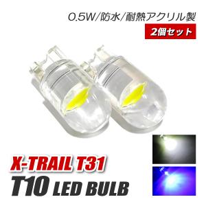 タント カスタム LA600S LA610S T10 LED ポジションランプ ナンバー灯