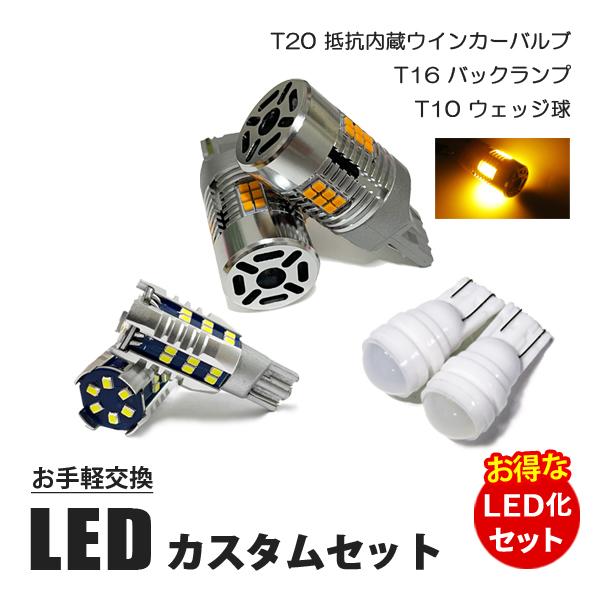 ハイエース T20 LED ウインカー 抵抗内蔵 T16 バックランプ T10 ウェッジ球 ライセン...