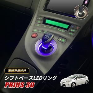 プリウス30系 ZVW30 LED ルームランプ  車 シフトゲートイルミ