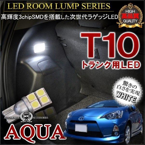 アクア パーツ LEDルームランプ T10 バニティ 明るい