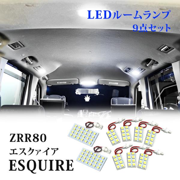 エスクァイア ハイブリッド LEDルームランプ 6000K ホワイト