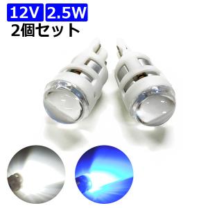 LED ポジション ナンバー灯 T10 バルブ 2.5W CREE製 2個