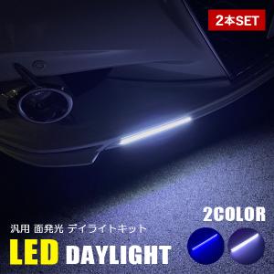 デイライト 車 LED 12V キット ホワイト ブルー 防水 後付け｜ヴォーグ