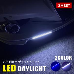 エブリィ DA17 デイライト LED 防水 薄型 車 配線 エアロパーツ バーライト 2本 後付け