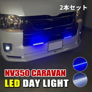 NV350 キャラバン 後期 テールランプ テールライト ブレーキランプ 4灯