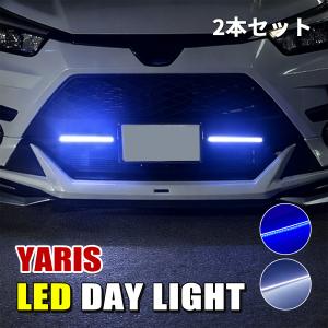 ヤリスクロス デイライト LED ホワイト ブルー 防水 2本 バンパー