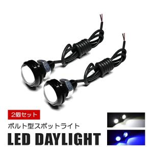 e-auto fun 特売セール LEDスポットライト 計6W 大玉計2連ホワイト
