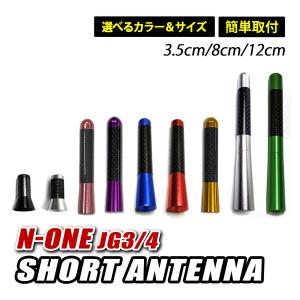 N-ONE JG1 JG2 ラジオアンテナ 交換用 ラジオ ショートアンテナ