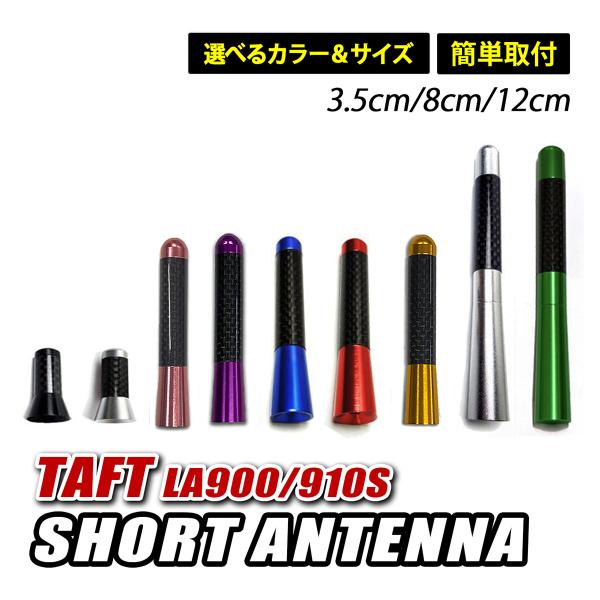 ダイハツ タフト ショートアンテナ 車 アンテナ 高感度 カーボン調 ブラック シルバー ブルー レ...