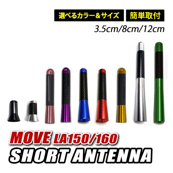ムーヴ カスタム LA150S LA160S ショートアンテナ 車 アンテナ 簡単取付 高感度 カー...