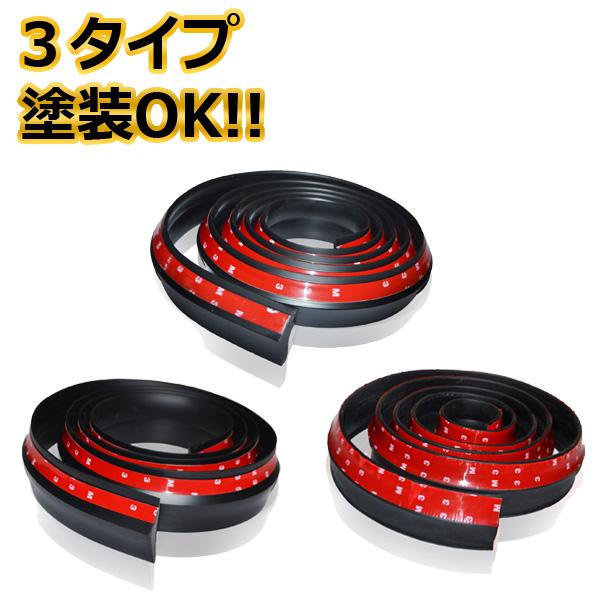 ノア 80系 リップスポイラー 汎用 アンダー リップモール バンパー ガード フロント バック ガ...