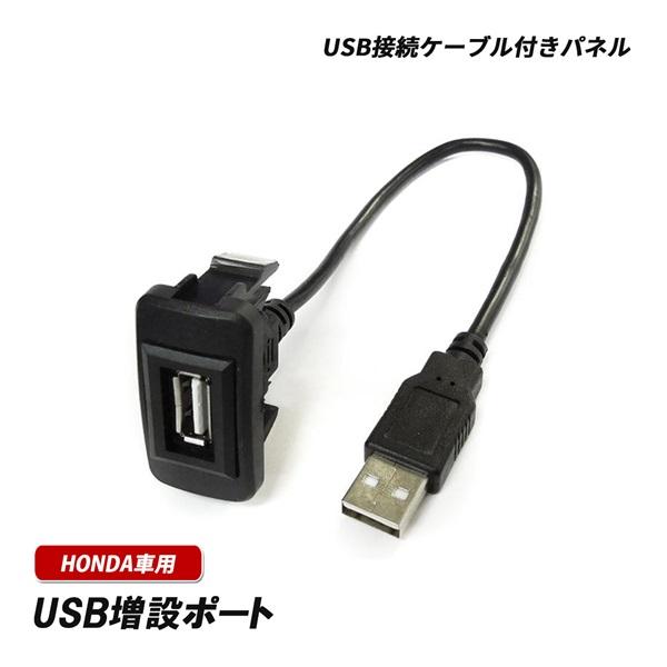 ライフ JC1 JC2 USBポート 車 埋め込み USBパネル スイッチホール ホンダ用 カーナビ...