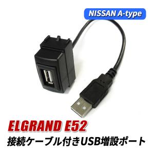 NV350 キャラバン E26 USBポート 増設 車 埋め込み 日産 Aタイプ USB