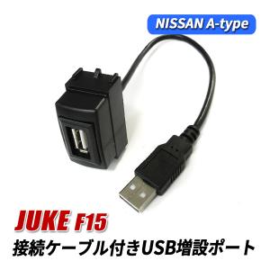 ポータブル電源でカーナビ使える‼️　E26キャラバン3型用 NV350 キャラバン E26 USBポート 増設 車 埋め込み 日産 Aタイプ USB