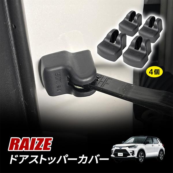ライズ ドアストッパー カバー ドアロックカバー ドアストッパーヒンジカバー 防錆 坊汚 防砂 さび...