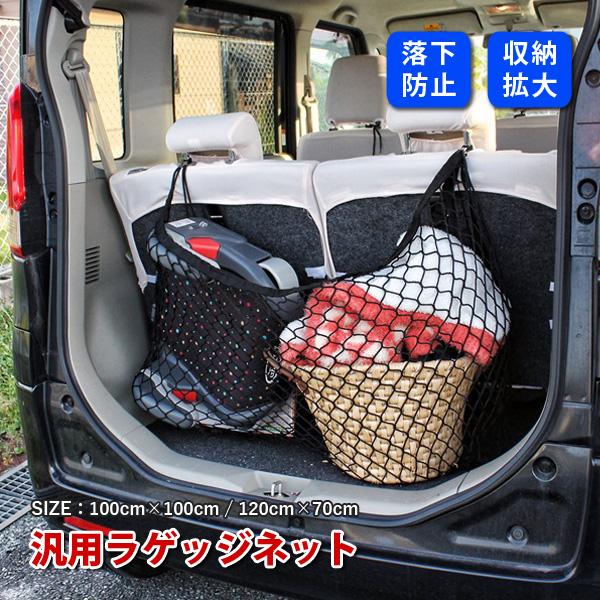 ランクル80系 ラゲッジネット 車 トランクネット カーゴネット 汎用 収納 ルーフネット 落下防止...