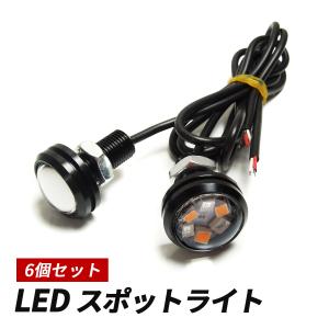 取付け簡単　LEDスポットライト10個セット LED スポットライト 車 デイライト ボルト型 ホワイト ブルー 10mm