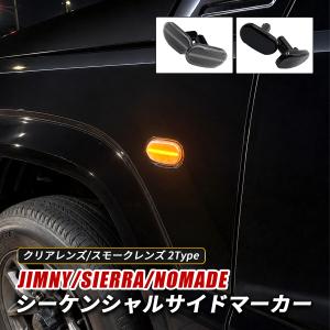 シーマ LEDサイドマーカー 左右セット Y33 サイドマーカー サイド