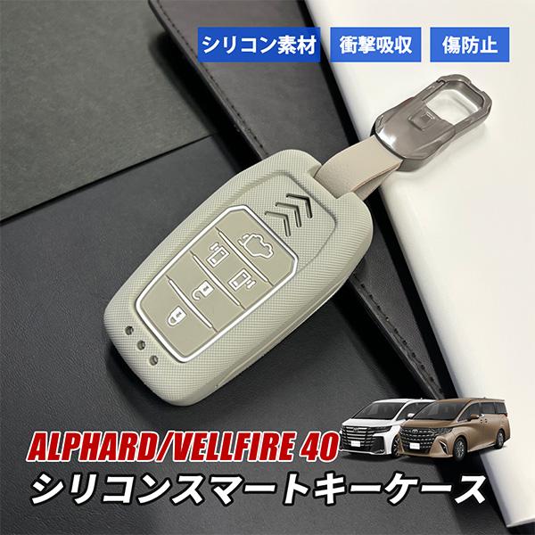 アルファード 40系 ヴェルファイア 40系 キーケース スマートキーケース キーカバー トヨタ 5...
