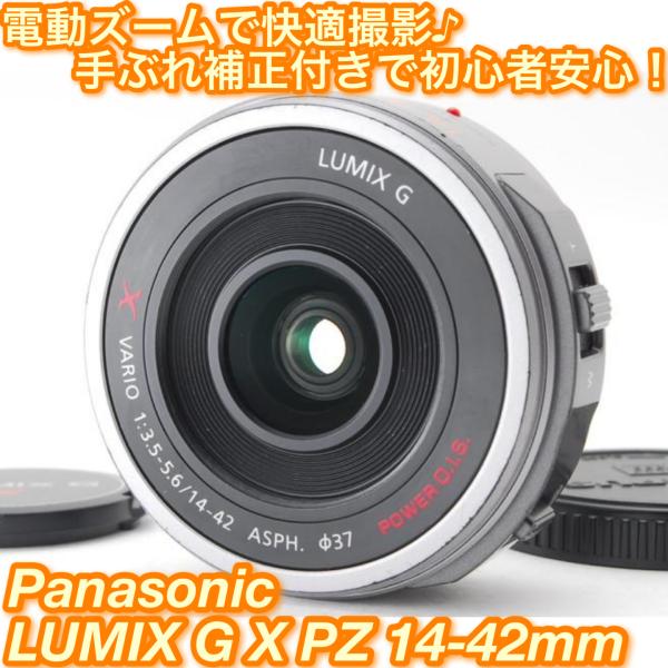 Panasonic パナソニック LUMIX G X VARIO PZ 14-42mm F3.5-5...